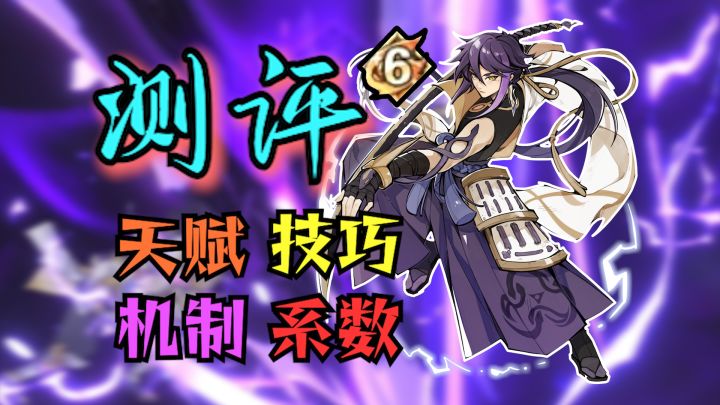 【北夕】六命鬼斩紫原全面测评截图