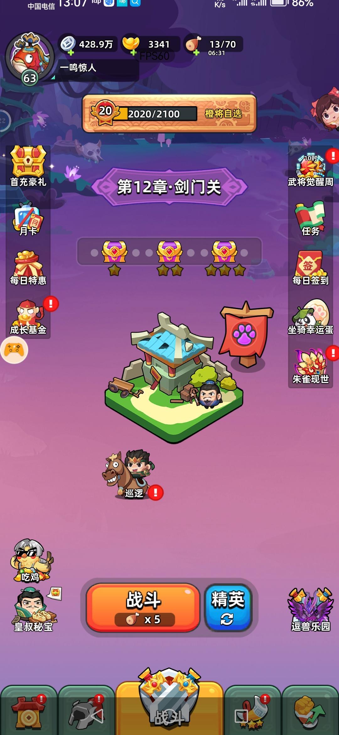 精英11终于过了 3