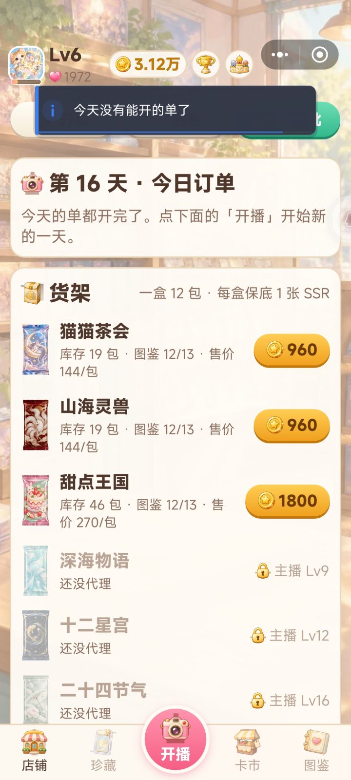 无法正常开始下一天截图
