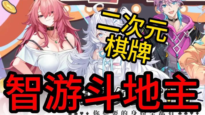 二次元神童养成记!这才是我想要的“扑克”游戏截图