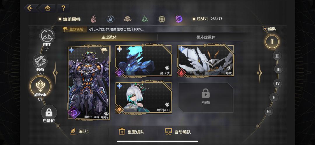 暗队 传奇 4