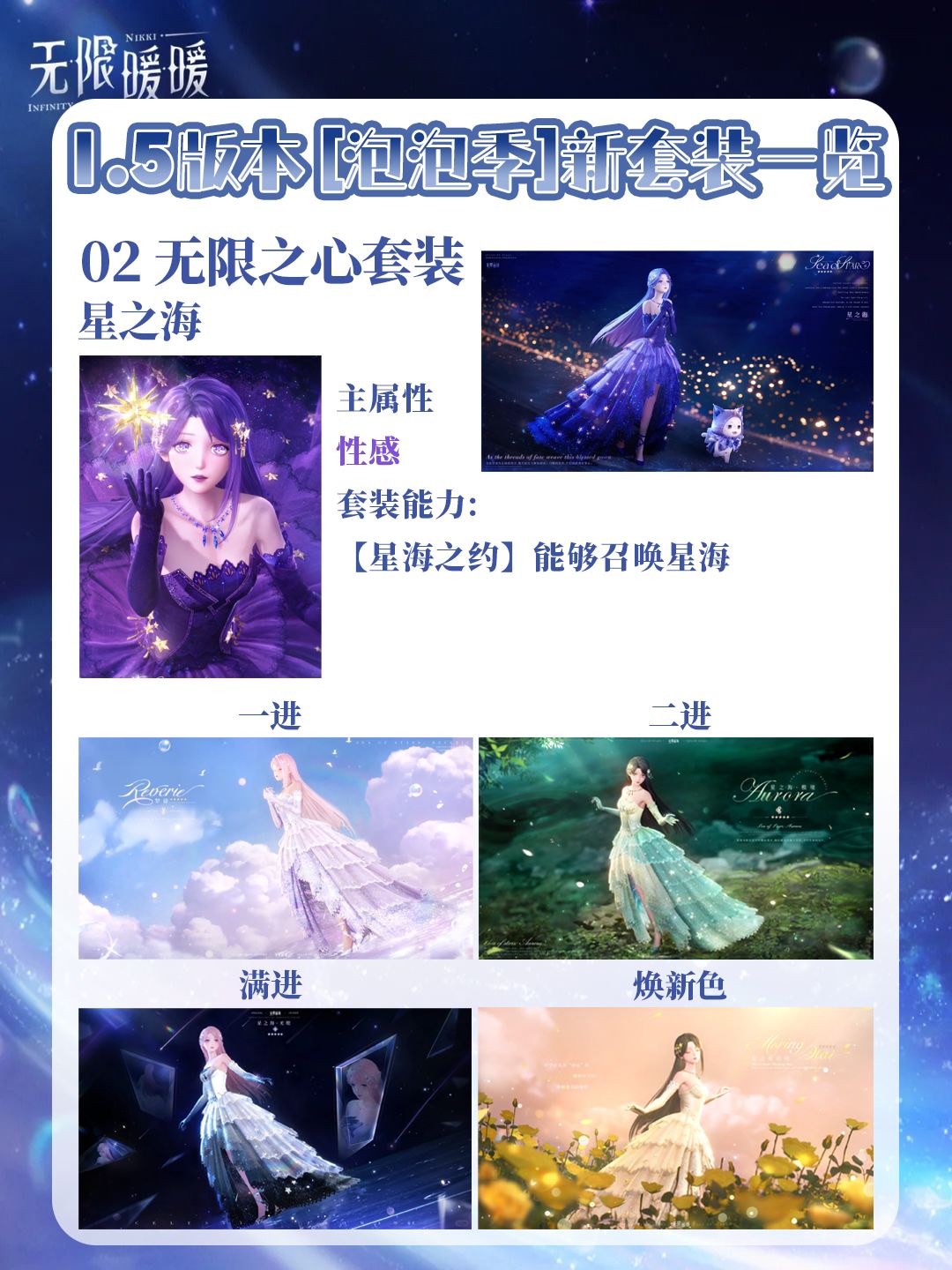 13套新衣服！《无限暖暖》1.5版本套装速览 3