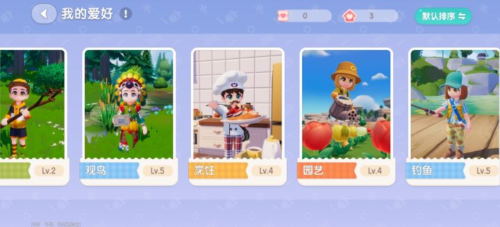 求爱好升级建议截图