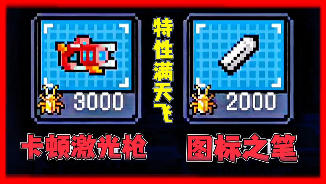 元气骑士：特性满天飞独有的两把武器！确实配得上这个模式？截图