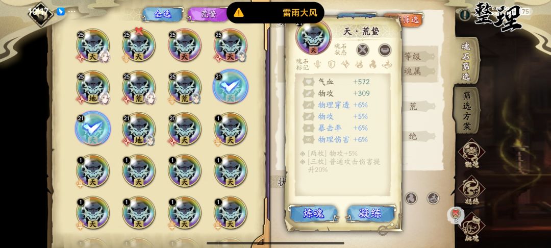 极品魂石 3