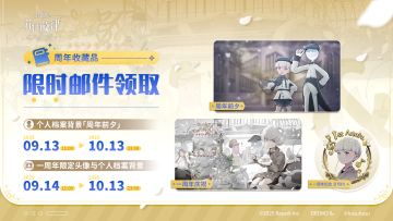 《花雨旋律》一周年收藏品限时领取！