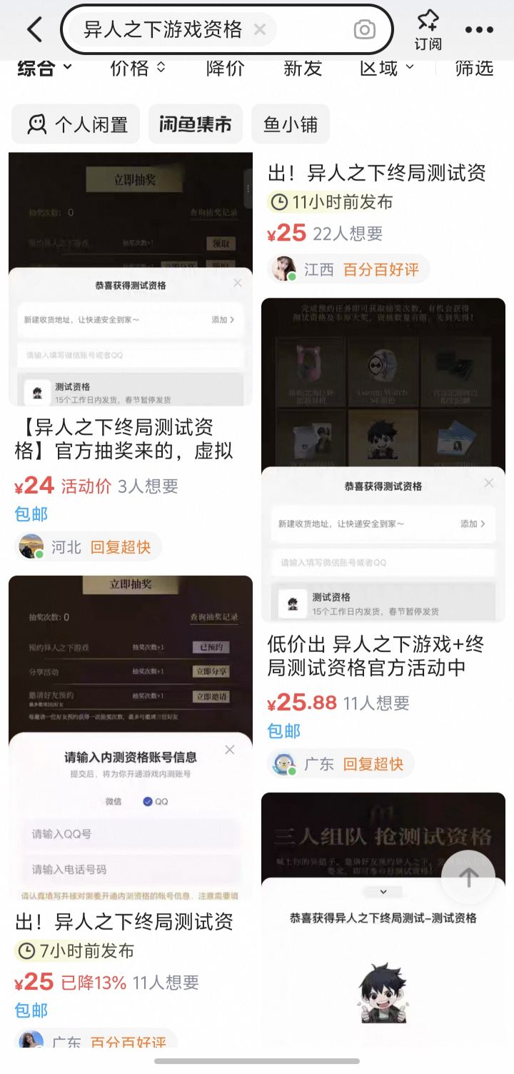 妈的,死黄牛截图