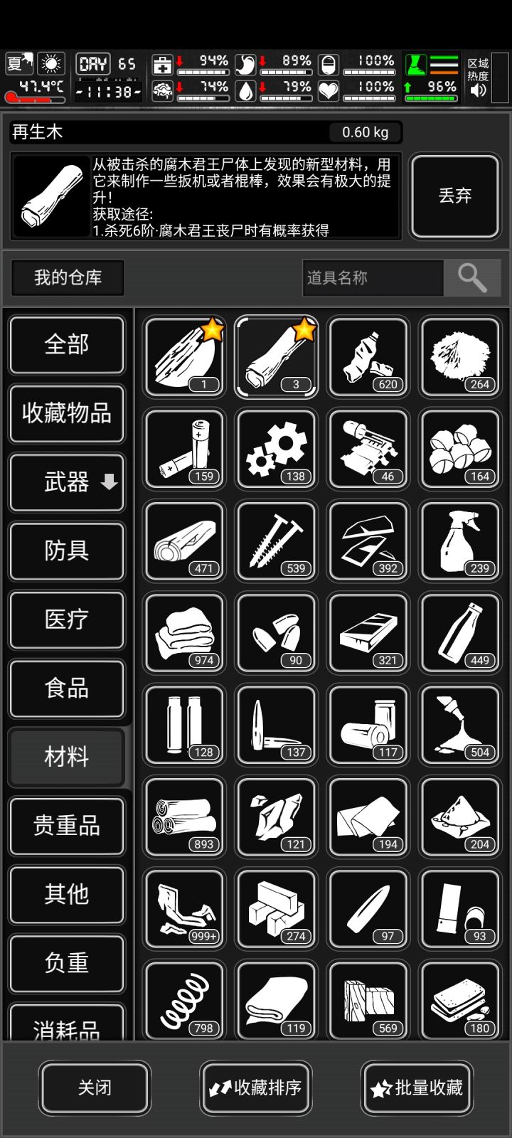 打尸潮两只腐木掉了三个再生木截图