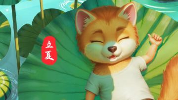 立夏：长白小镇的夏日序章，葱葱的惬意时光