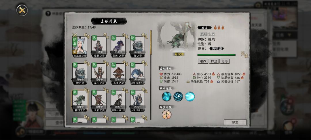 青马也能化形啊 1