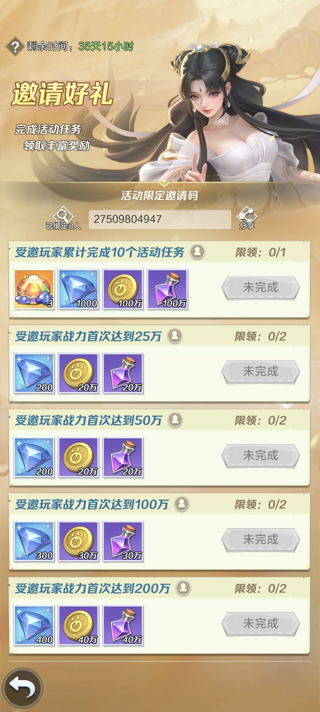 上古王冠邀请码27509804947 1