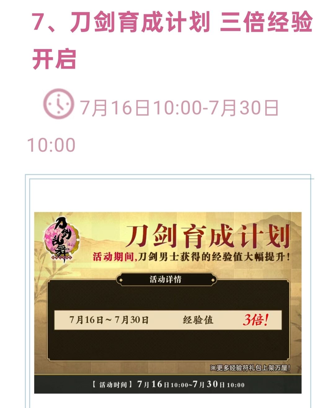 七月的活动七月最后一天上 2