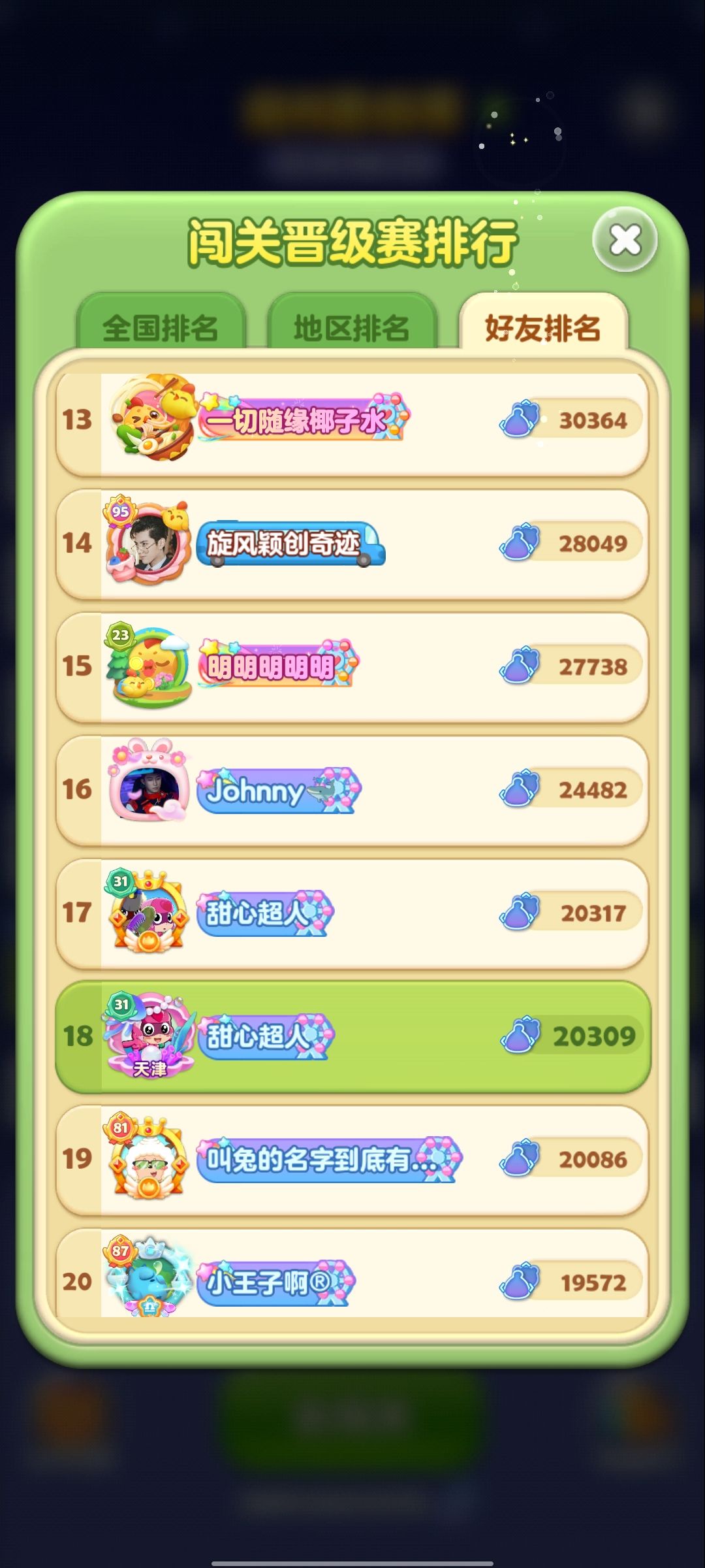 第25次满级 6
