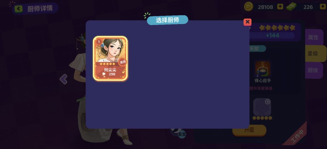 六星角色 被系统退回成三星 2
