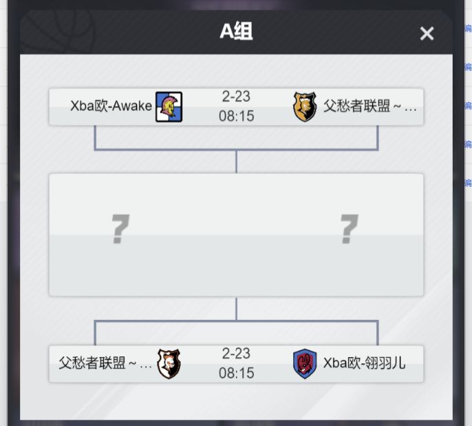 XBA冠军杯入围赛16强名单及淘汰赛赛程。 3