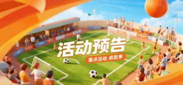 活动预告 | 奇兵定胜负，妙手写乾坤！