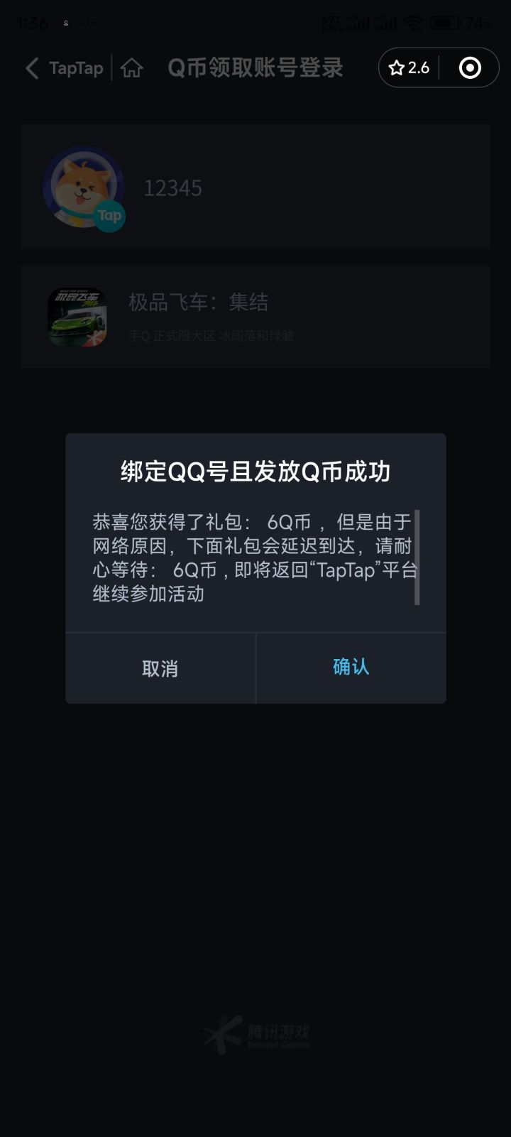 赚麻了截图