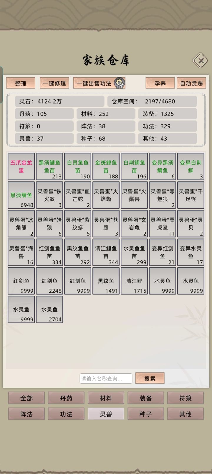 真不错，天品灵根冰70吃，运气天命之子这些，然后赤子之心道心到35，游历的四阶上品鱼照样化龙[表情_吃瓜]截图