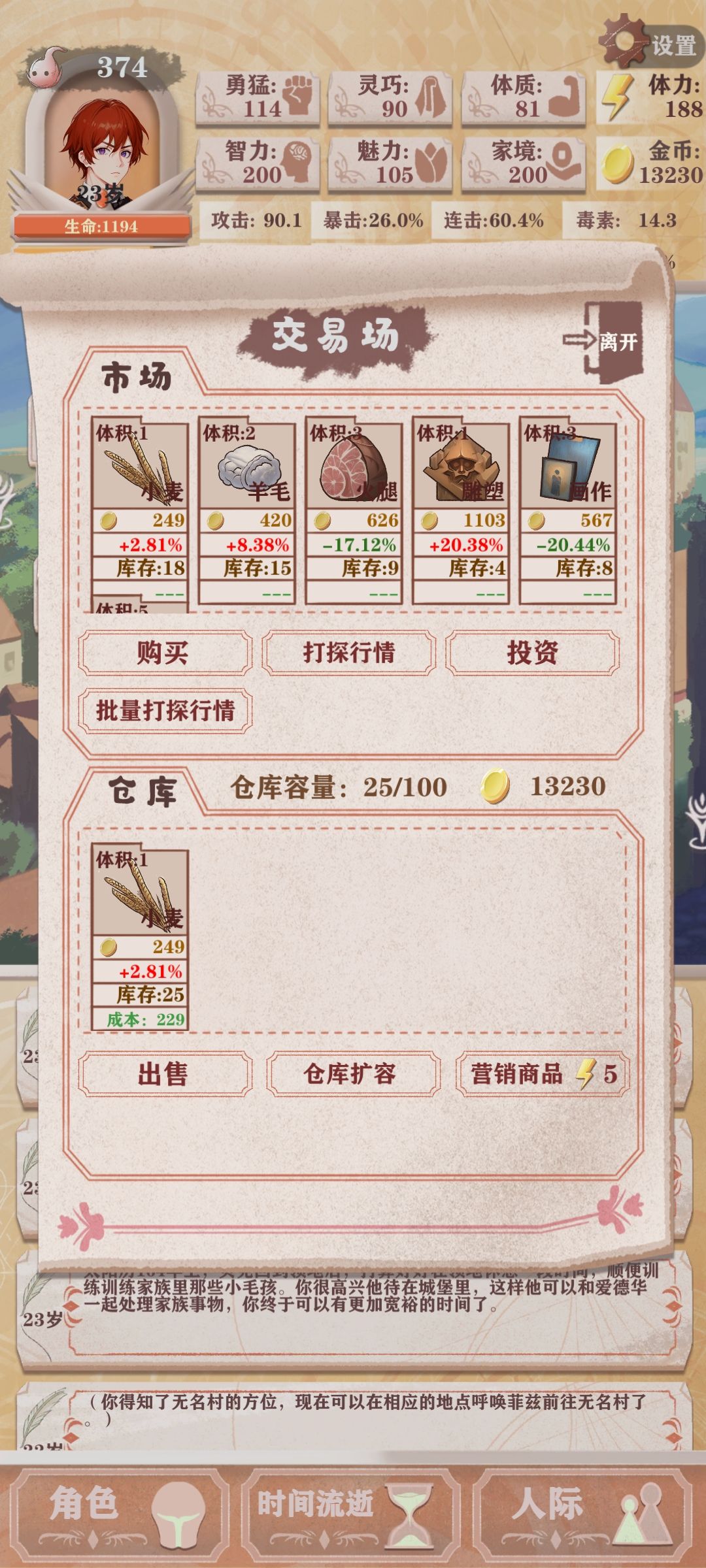 一些小麦的营销数据二 7