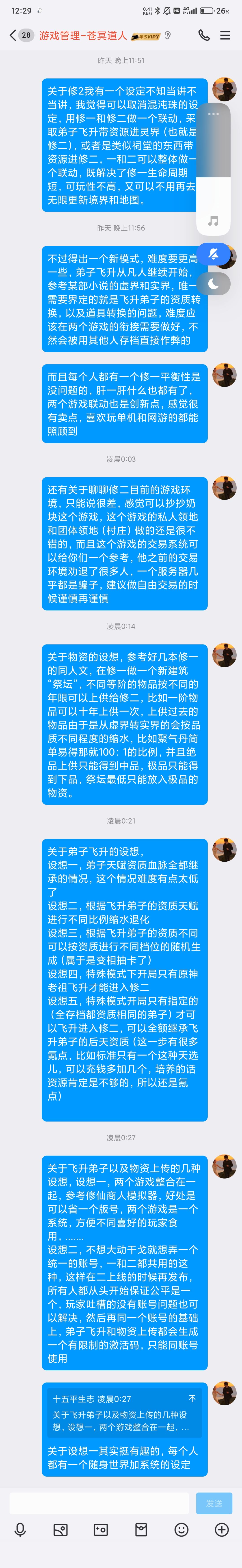 关于修一和修二的设想 5