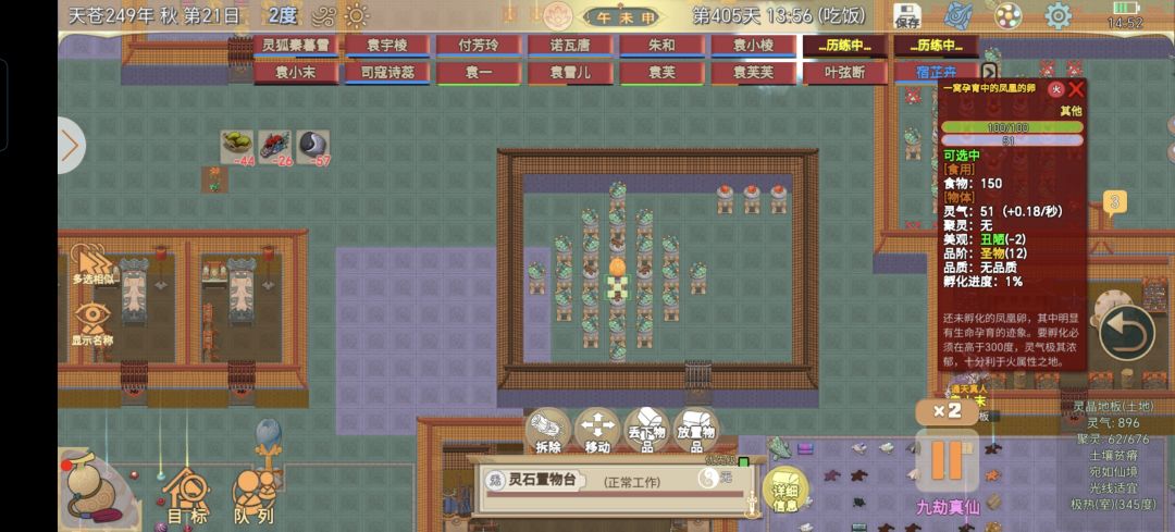 孵化龙蛋和凤蛋攻略 2