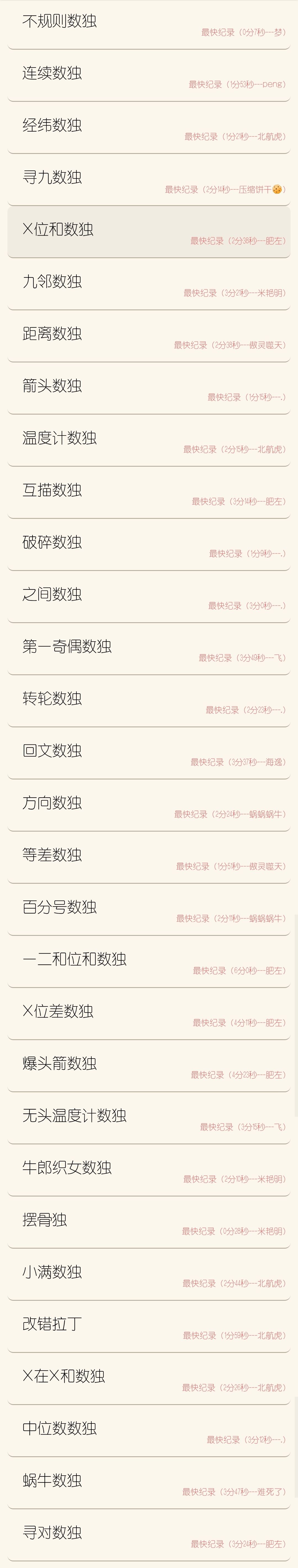 最喜欢的变形数独打不开了 2