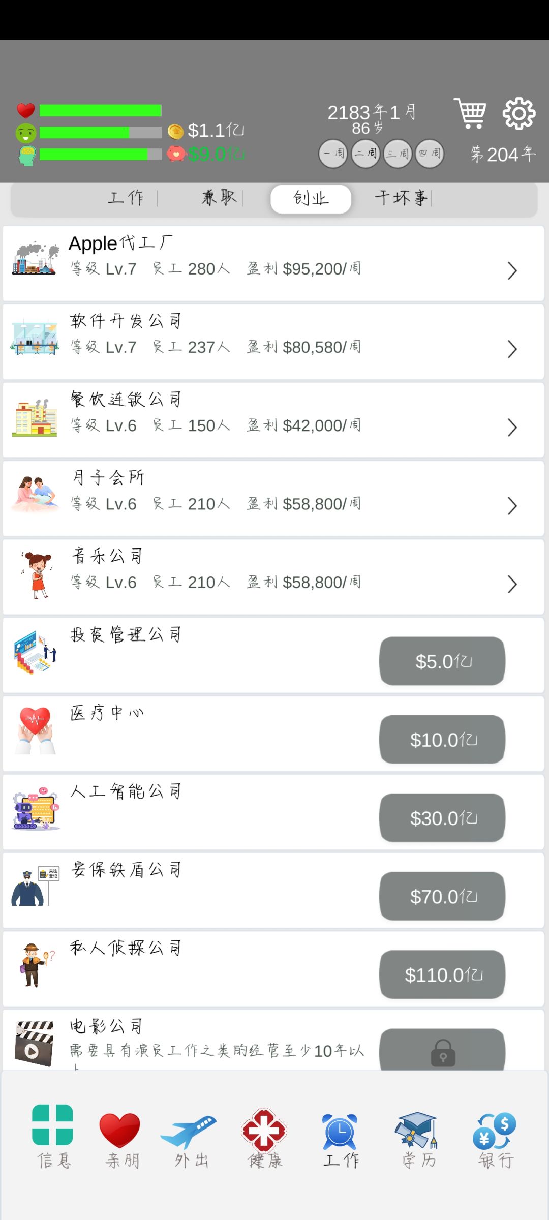 完美人生资产 2