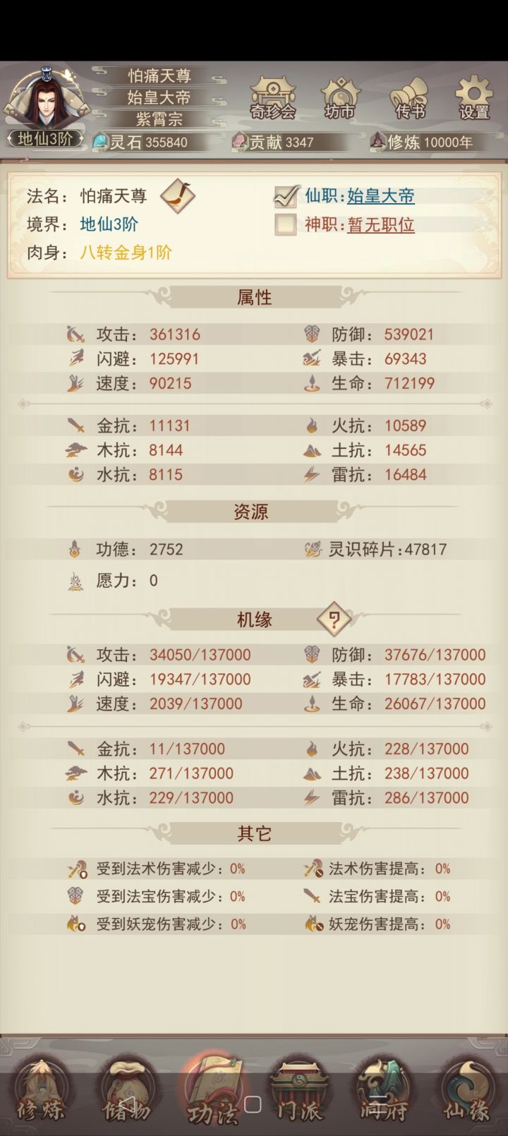 此帖记录每万年属性截图