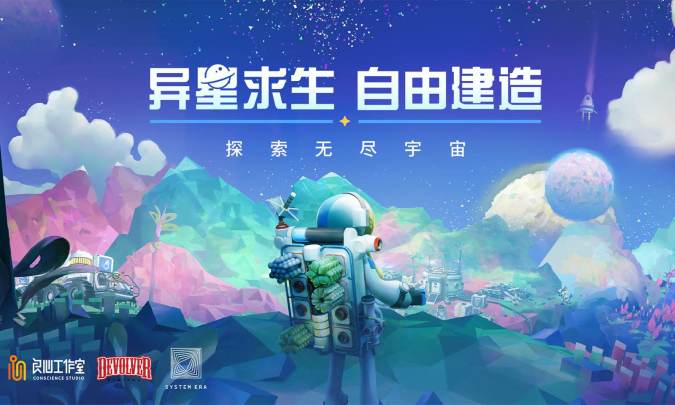 【已开奖】挖穿地心,重塑群星!《异星探险家》现已开启预约!截图