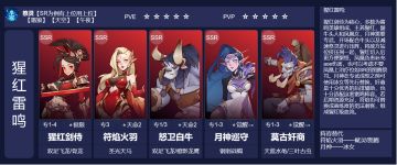 阵容推荐【猩红雷鸣】