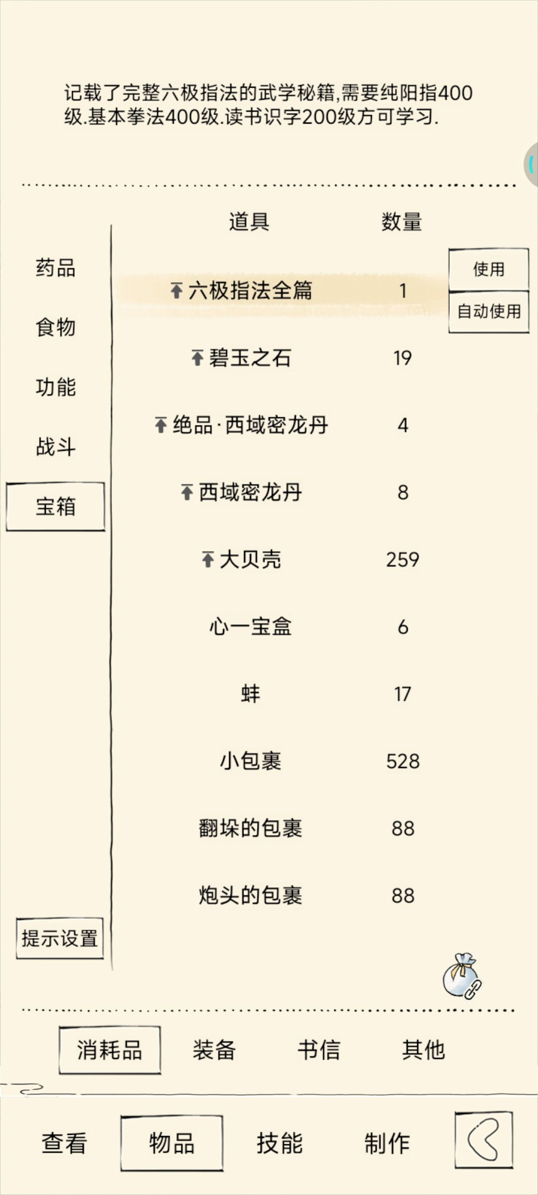 本来想攒的,就怕攒不住 2