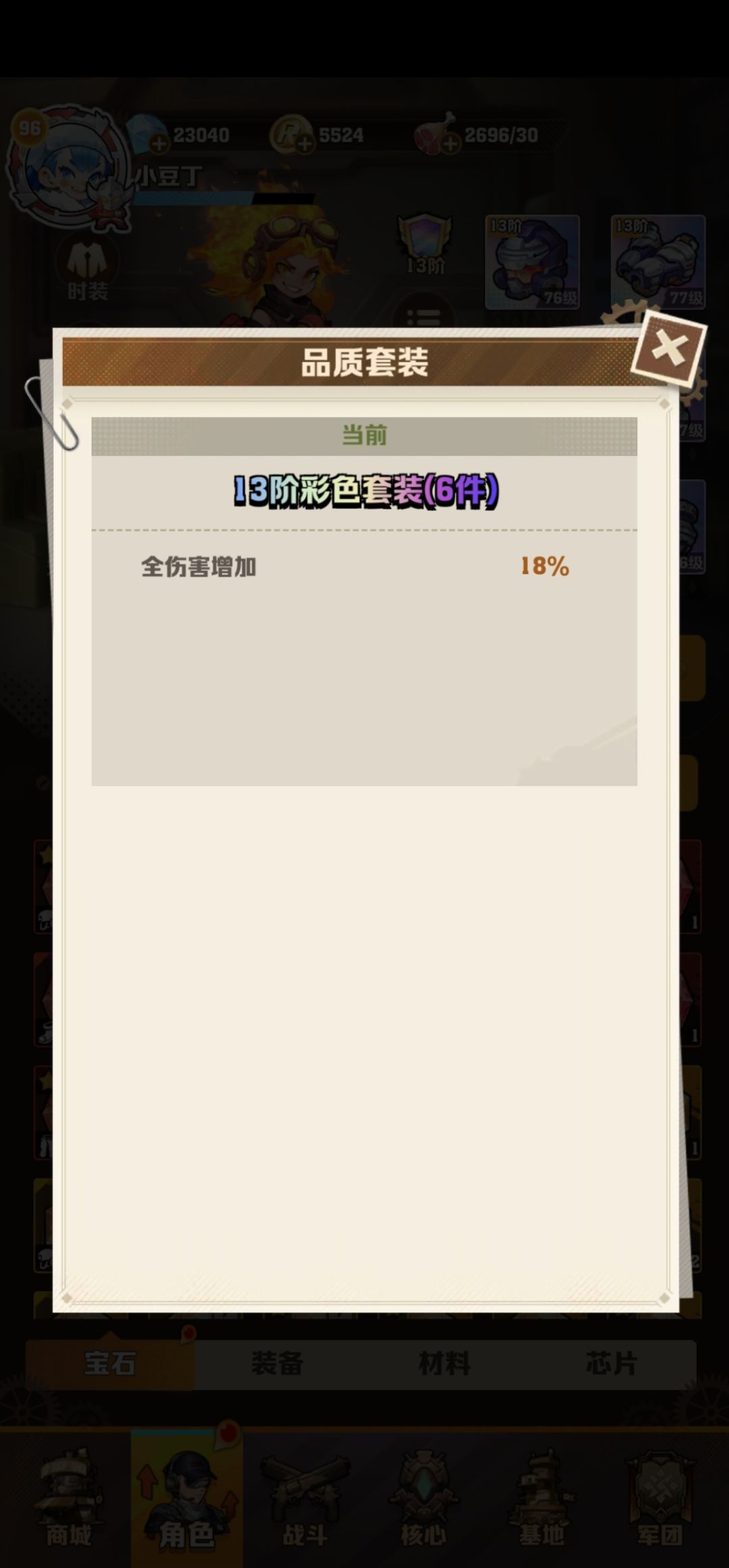 凑齐彩虹套装 2