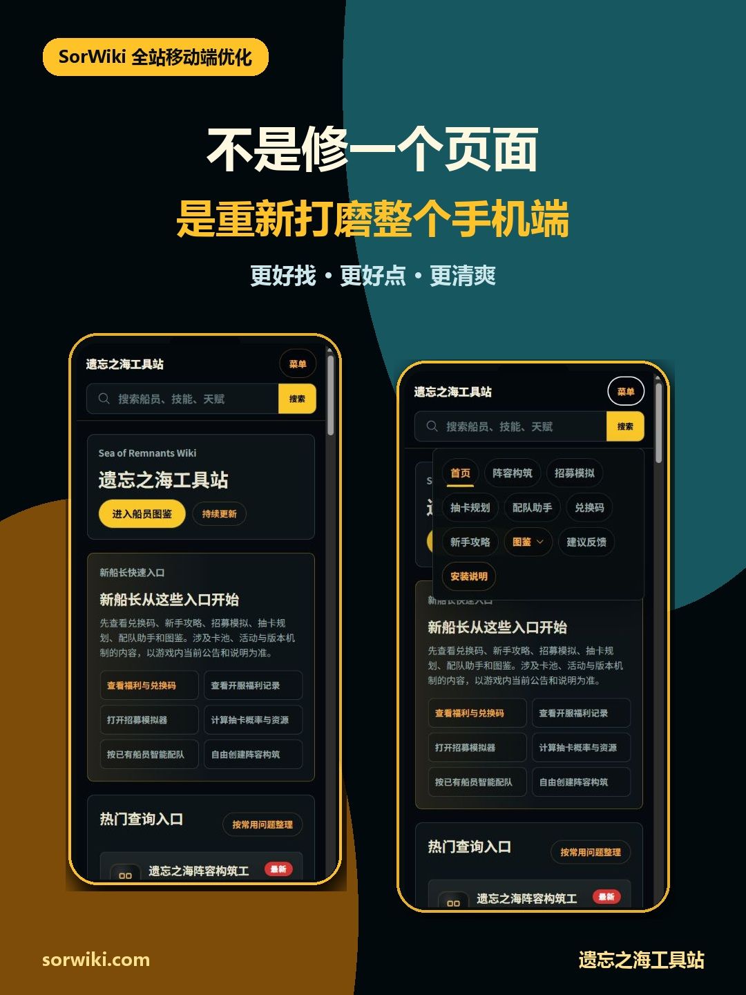 SorWiki手机端全面优化了 1