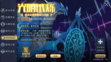 咸愚攻略-活动篇之光明试炼（8.16）