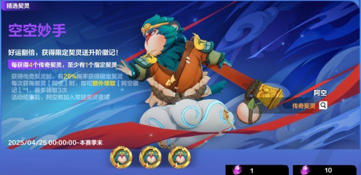 赛季末了,空空抽不抽截图
