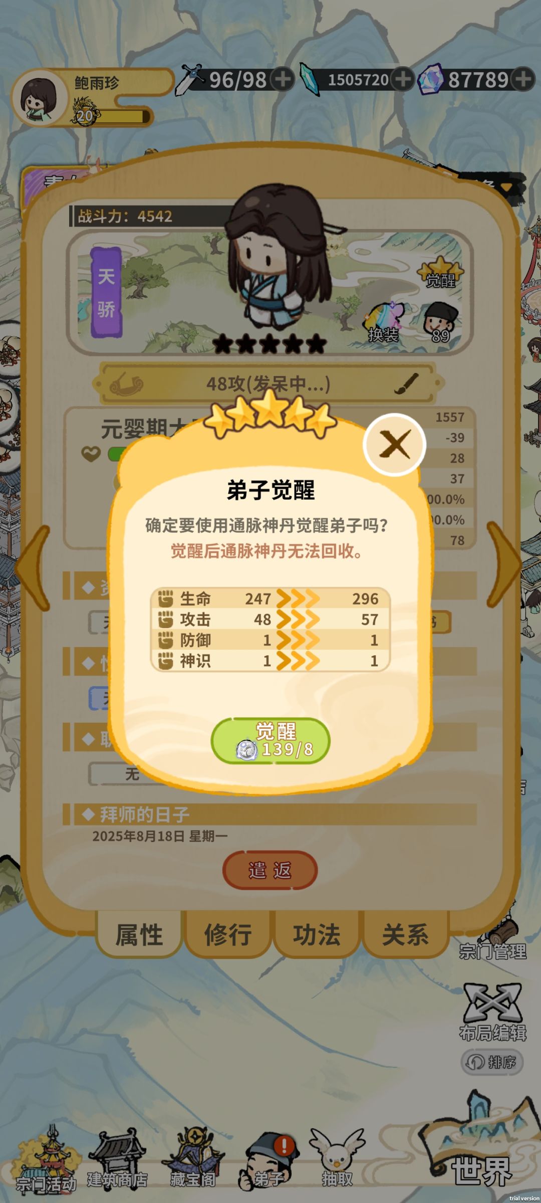 别人想要种马,我想要天道 3