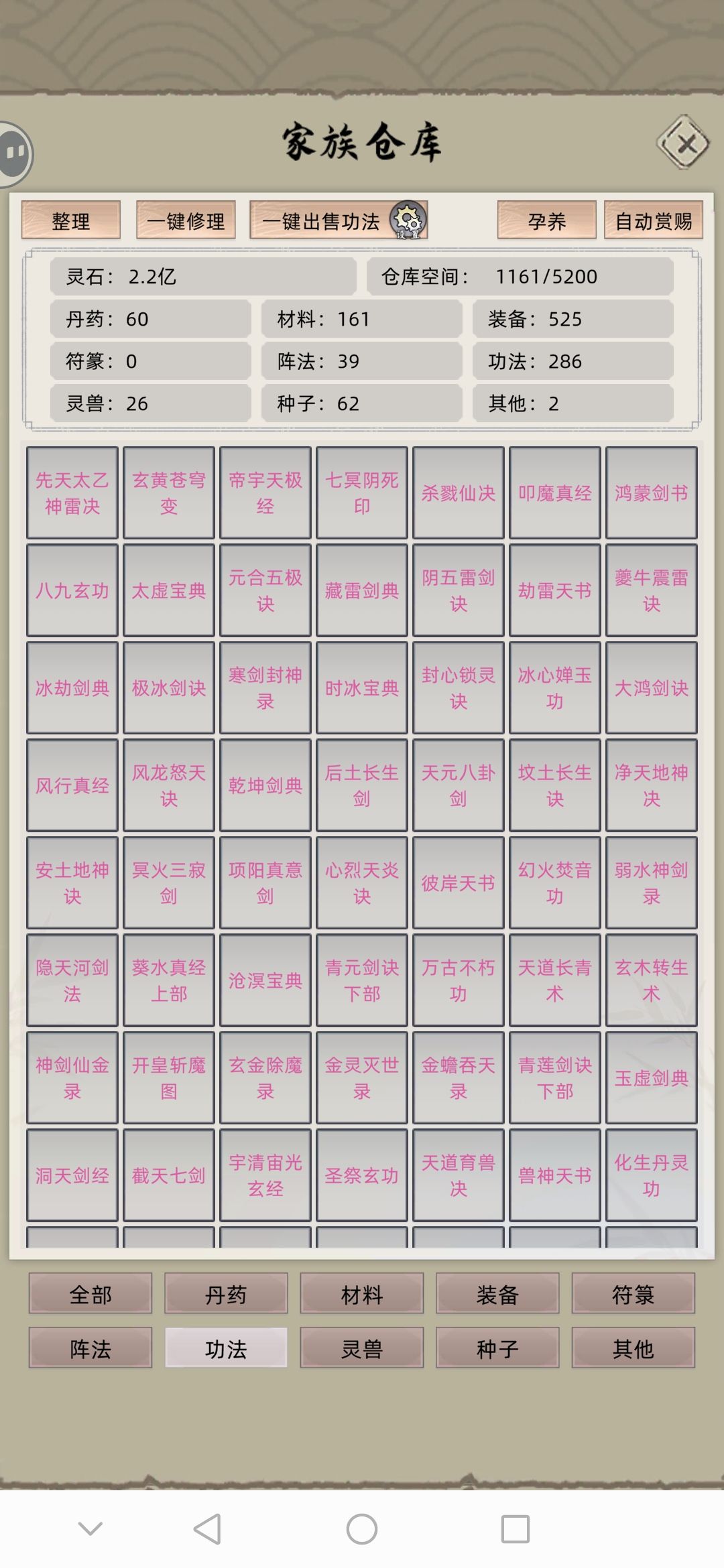 剑修物攻学哪些功法好 1