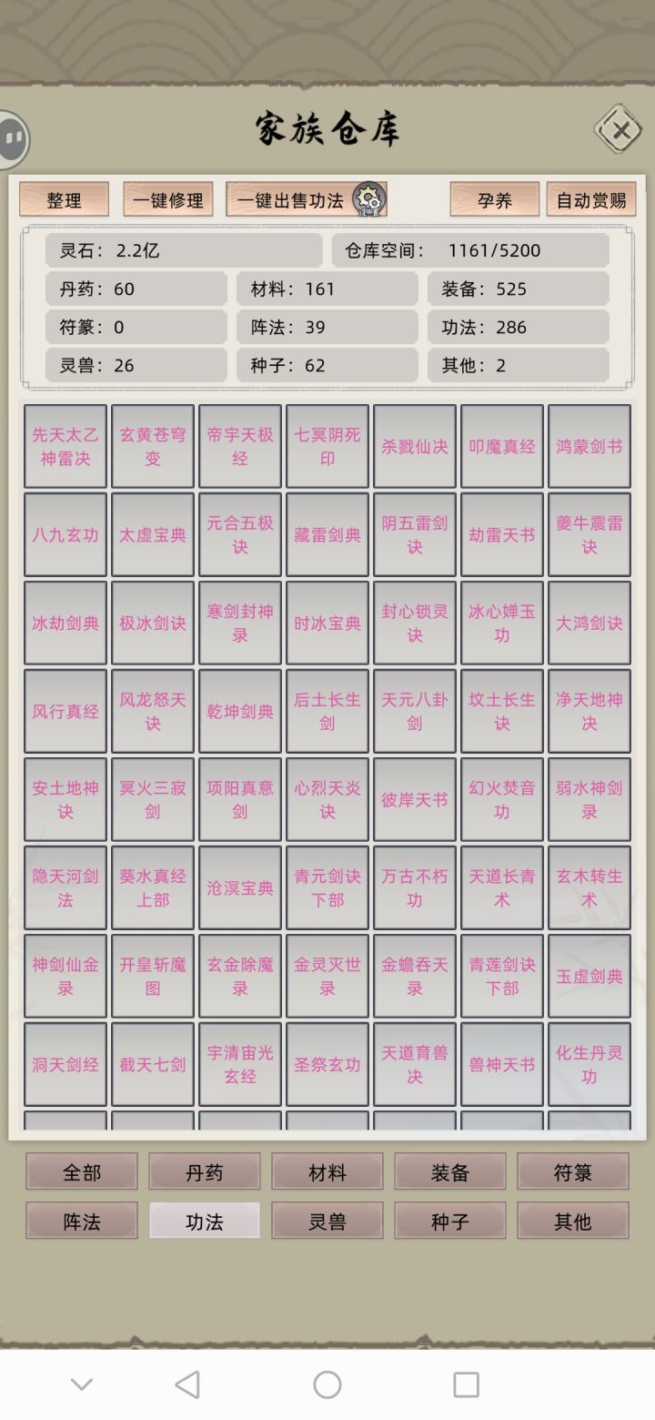 剑修物攻学哪些功法好截图