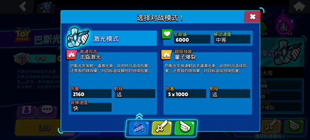 巴斯光年明天上线 4