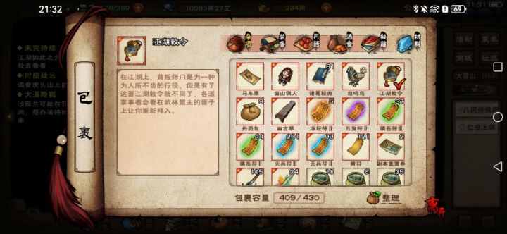 武林盟主截图