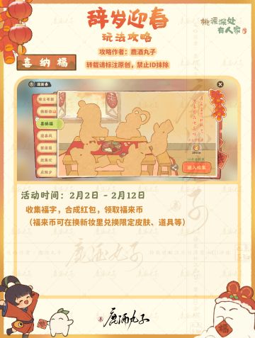 桃源深处有人家·迎新春之喜纳福