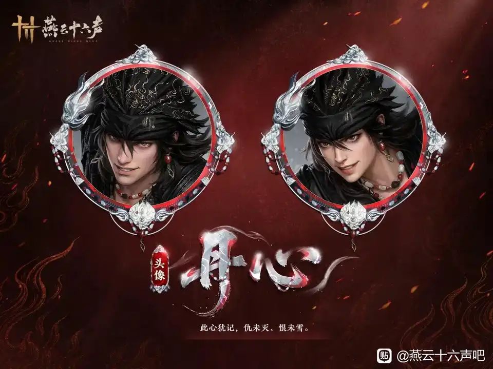 燕云新装曝光！设计雌雄难辨 3