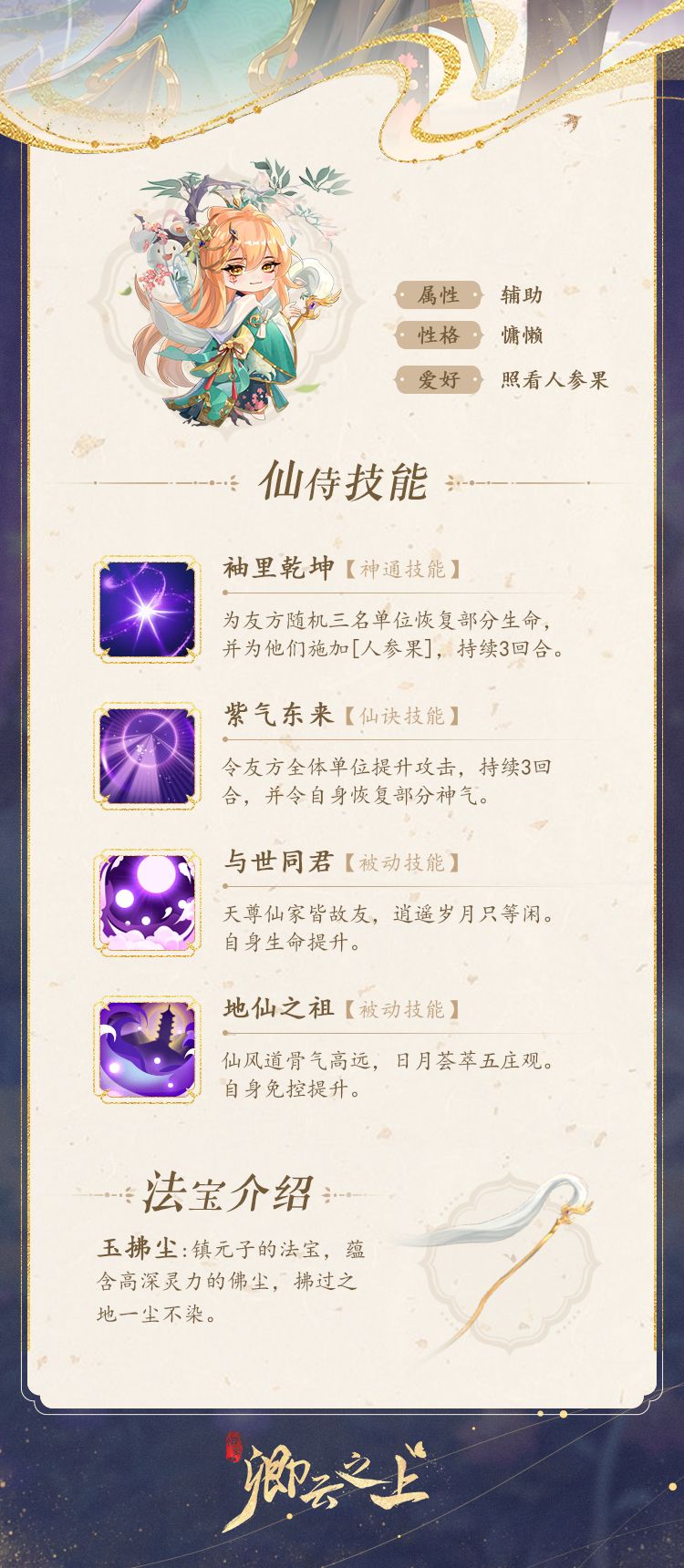 仙侍档案·镇元子 2