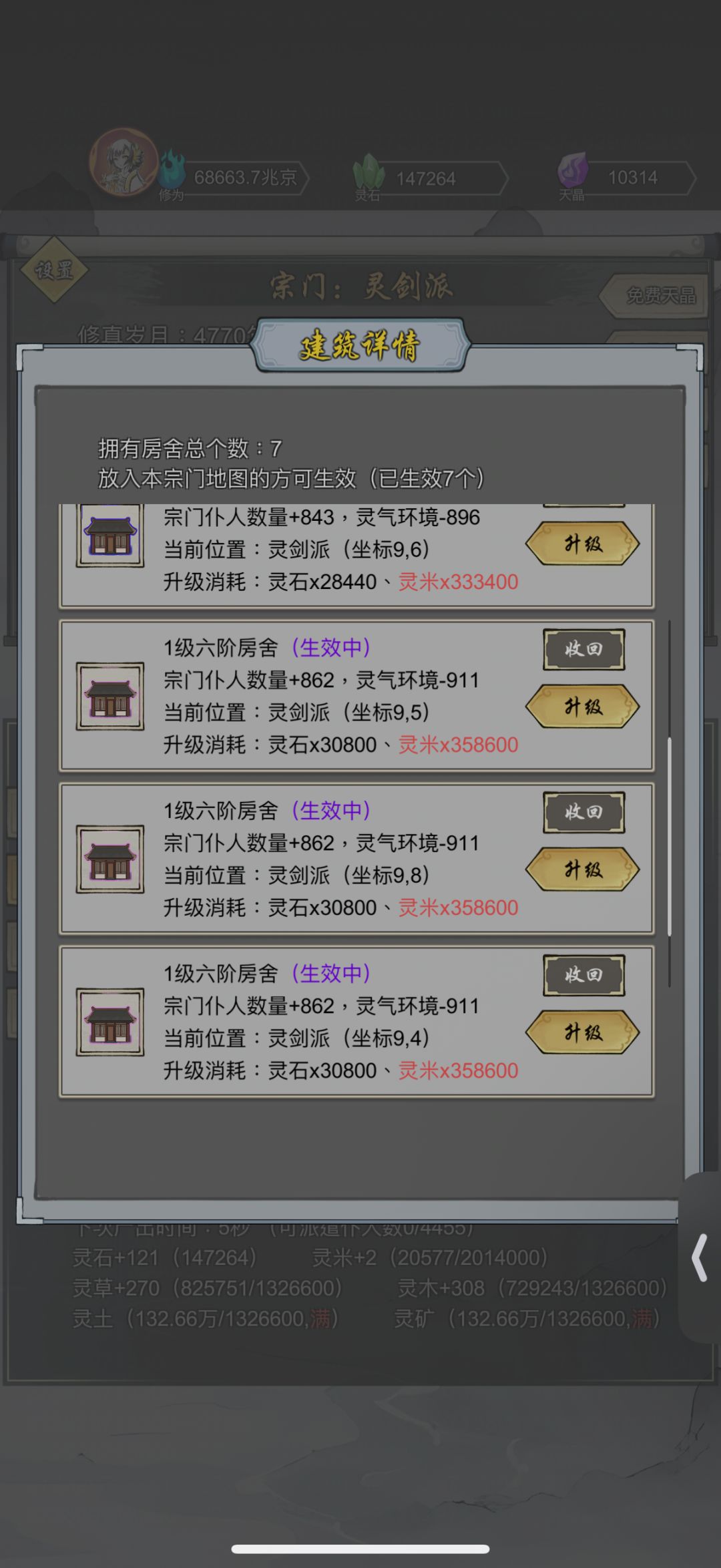 Tips:6阶田和房 2