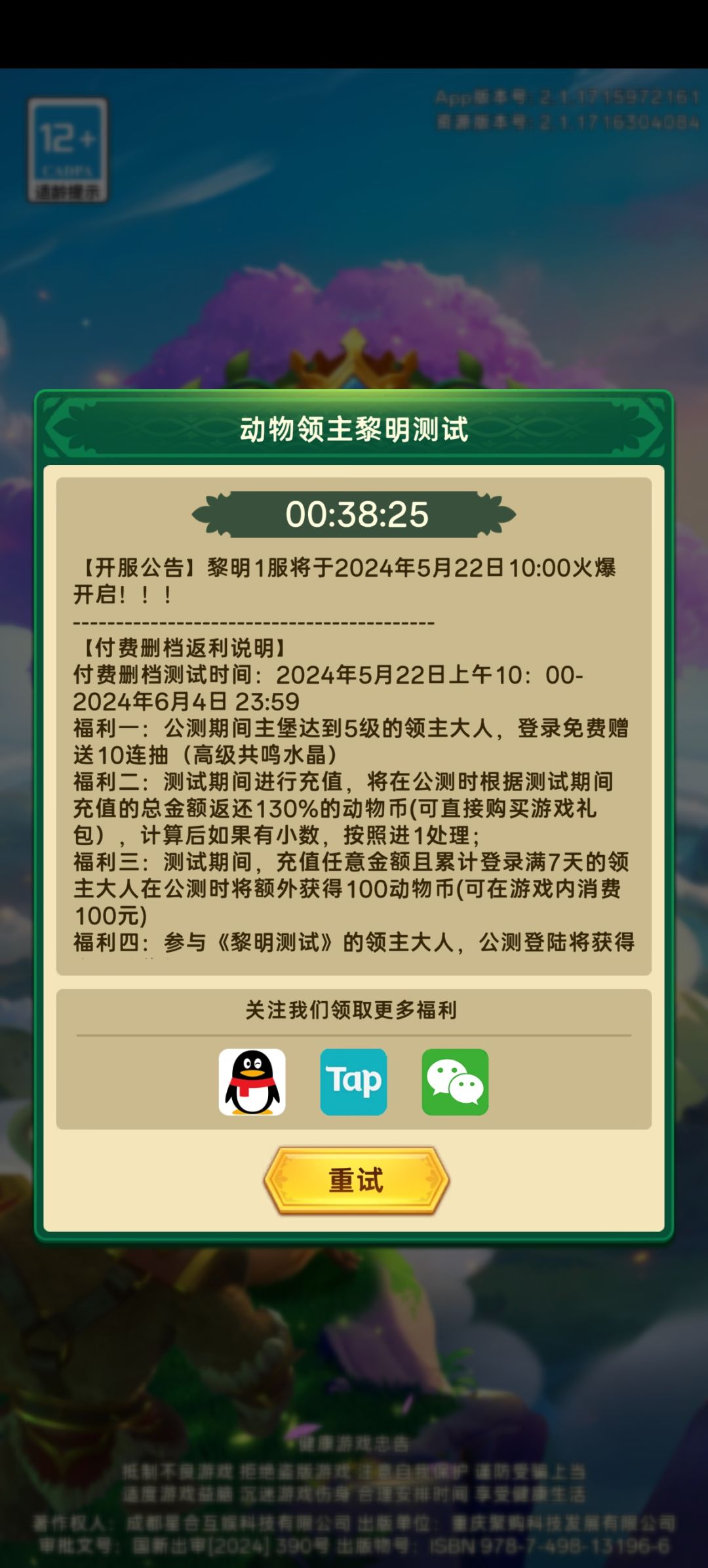 坐等开服,这个倒计时不错 1