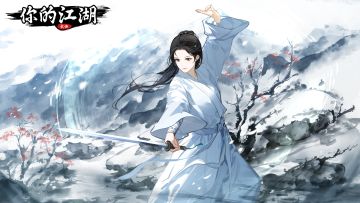 烈焰侠 | 青山白鹤——慕雪