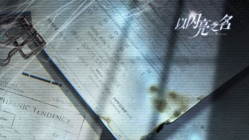 双木立身，霎时成灰……