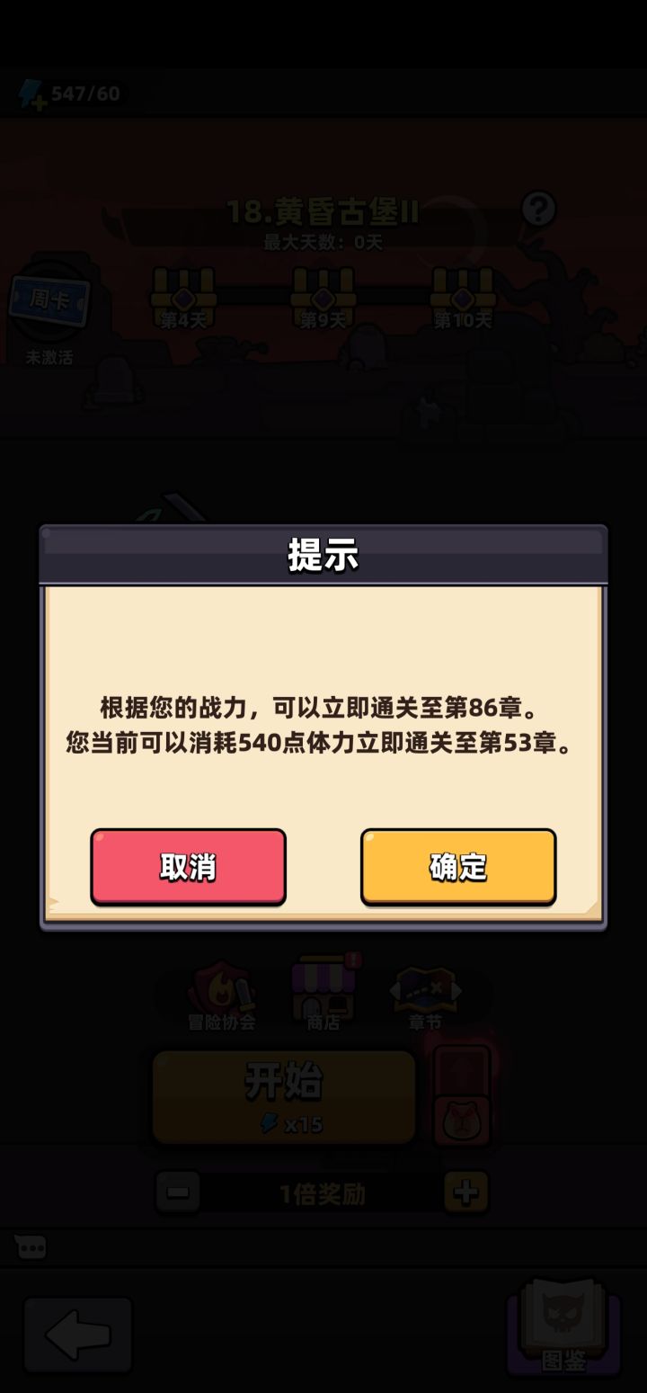 直接通关的问题截图