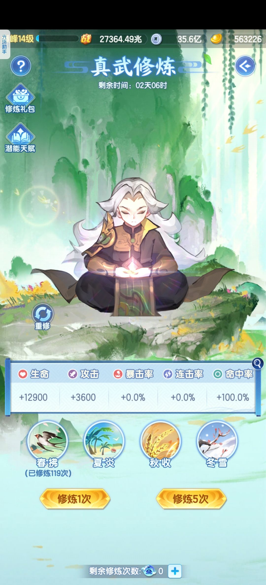真武镇魔伤害10万+ 3