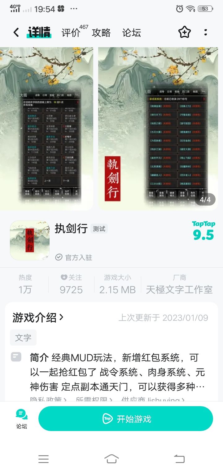 古色古香的游戏，想起父辈童年的回忆，但不是我的童年的回忆，这个游戏是文字mud游戏，需要肝截图